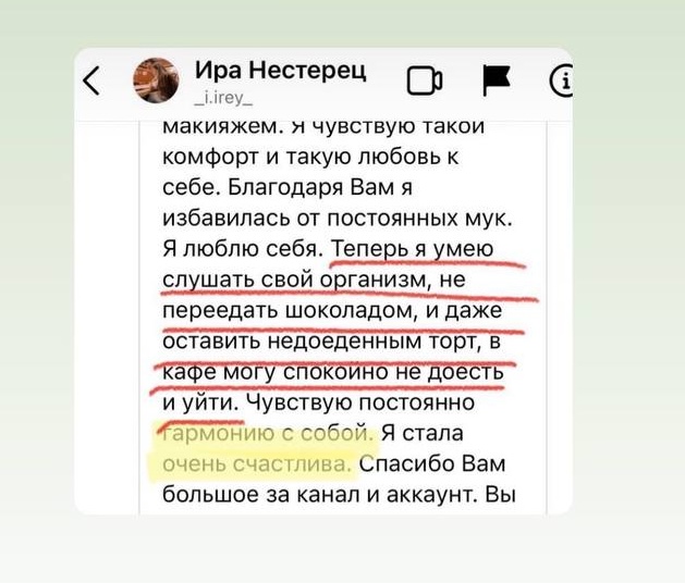 Отзыв Ира Нестерец